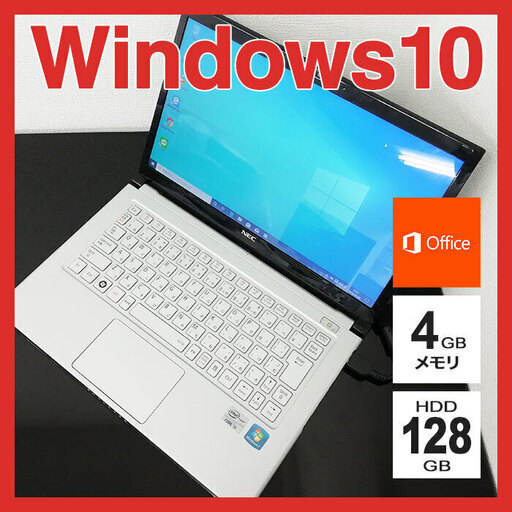 NEC B5 ノートPC Win10 Core i5 4GB 128GB