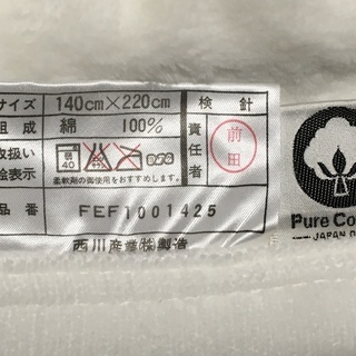 綿毛布 シルキーホワイト 西川 DAYandDAY タグ付 箱なし 未使用の画像