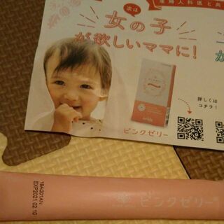 ジュンビー ピンクゼリー サンプル