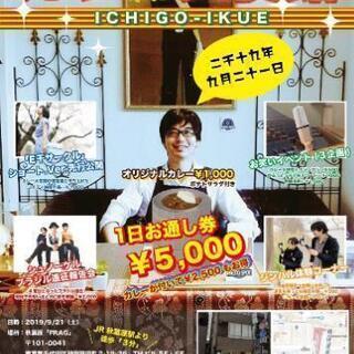 9/21コンテスト出演者募集中プロアマ問わず