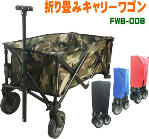 キャリーワゴン