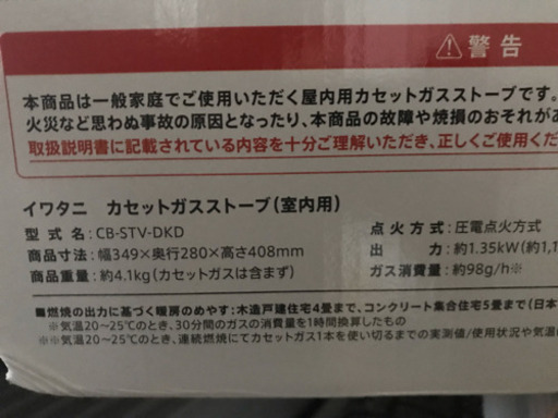 イワタニ ガスストーブ CB-STV-DKD