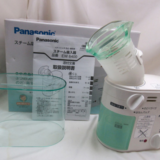 中古品 Panasonic パナソニック スチーム吸入器 EW ...