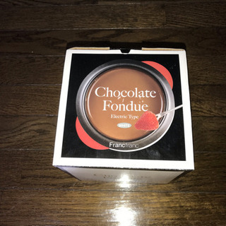 チョコレートフォンデュ(新品、未使用)の画像