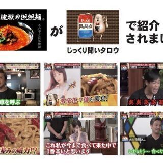 地獄の担担麺天竜　昼のあいた時間を有効活用しませんか？の画像