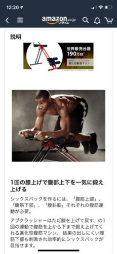 ショップジャパン アブクラッシャー腹筋マシン 未開封