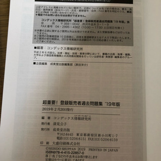 【終了】登録販売者 テキスト 過去問 最新版の画像