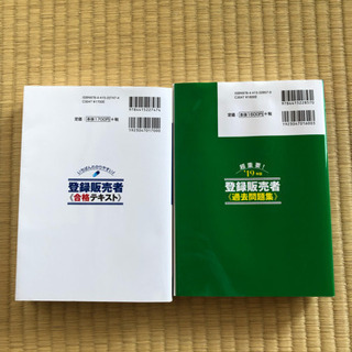 【終了】登録販売者 テキスト 過去問 最新版の画像