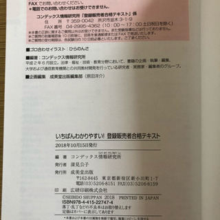 【終了】登録販売者 テキスト 過去問 最新版の画像