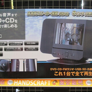 レボリューション　9インチ液晶付マルチコンポ　ZM-9C
