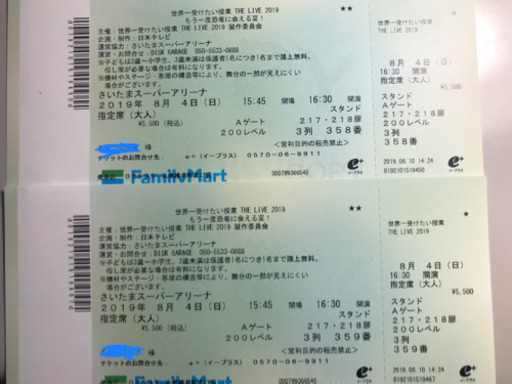 世界一受けたい授業〜もう一度恐竜に会える夏〜