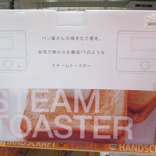 ヒロ　スチームトースター　HE-ST001BK　新品