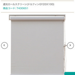 ニトリのロールスクリーン