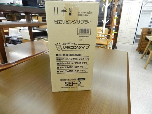 新品 日立リビングサプライ 未開封 30cm リビング扇 扇風機 SEF-2 リモコンタイプ HITACHI ☆ PayPay(ペイペイ)決済可能 ☆ 札幌市 北区 屯田