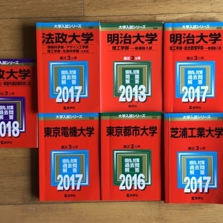 赤本「理系私立5大学」 明治・法政・東京電機・東京都市・芝浦工業...