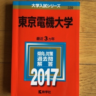 赤本「理系私立5大学」 明治・法政・東京電機・東京都市・芝浦工業 7冊セットの画像