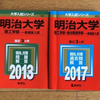 赤本「理系私立5大学」 明治・法政・東京電機・東京都市・芝浦工業 7冊セットの画像