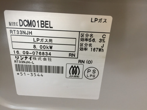 A1800☆カードOK☆リンナイ2016年製LPガステーブル