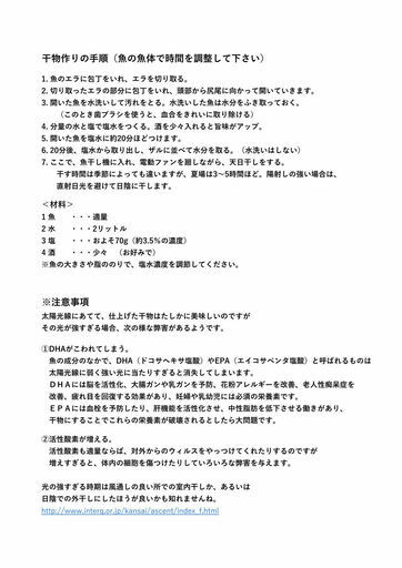 魚干し機・食品乾燥機