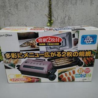【募集中】両面焼き　万能ロースター　新品