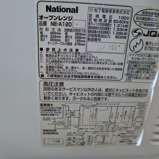 ナショナル オーブンレンジ NE-A120 2003年製 現状品の画像