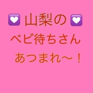 妊活セミナーin山梨！