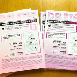 【B4】漫画原稿用紙 無地【200枚以上】