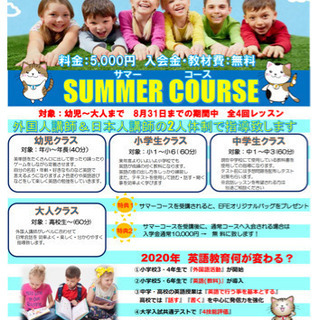 上天草市 英会話サマーコース