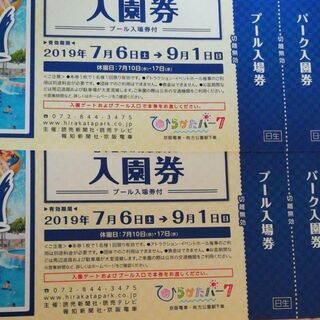 ひらかたパーク　プール　入園券２枚の画像