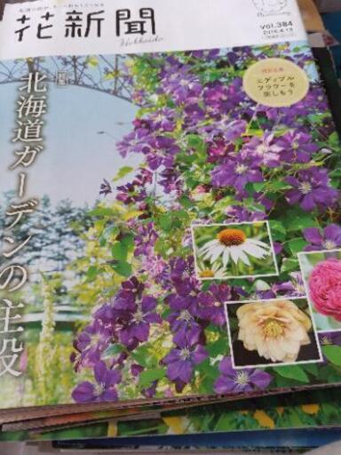 あの幻の「花新聞ほっかいどう」259冊！