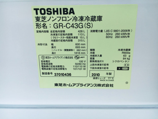 690番 TOSHIBA✨ ノンフロン冷凍冷蔵庫❄️GR-C43G(S)‼️