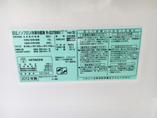 691番 HITACHI✨ ノンフロン冷凍冷蔵庫❄️R-S37BMV‼️
