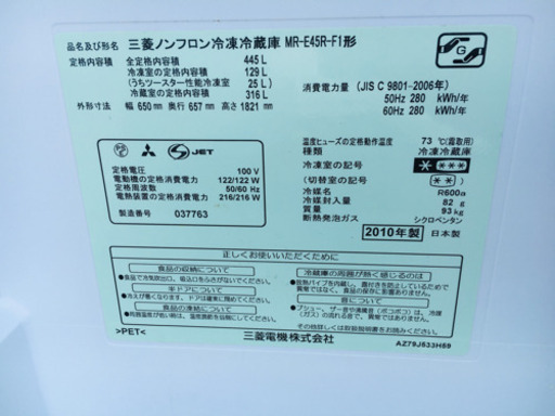 694番 MITSUBISHI✨ ノンフロン冷凍冷蔵庫❄️MR-E45R-F1‼️