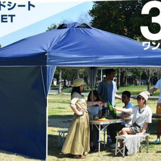 大型テント 新品 未使用