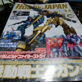 月刊誌 ホビージャパン 2015.7