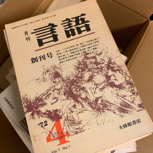 月刊　言語　創刊から休刊まで37年分？