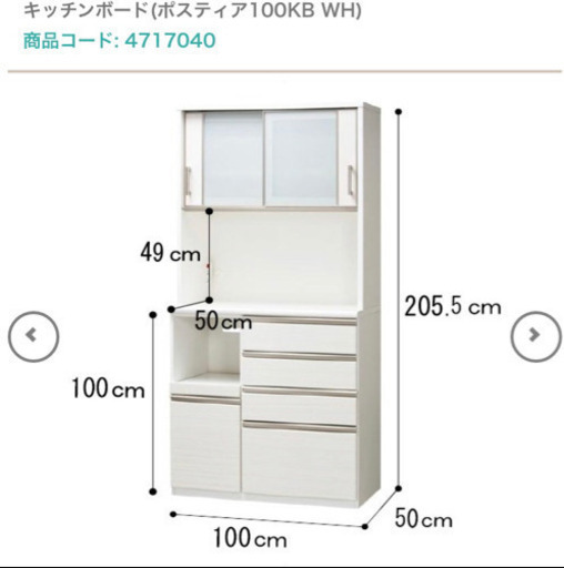 【値引き】ニトリ キッチンボード ポスティア100  2018年7月購入