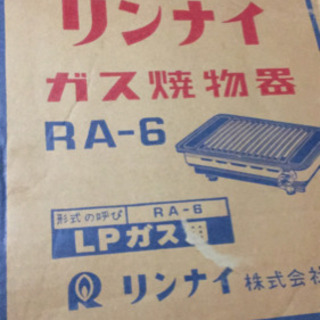 ガス焼肉プレート