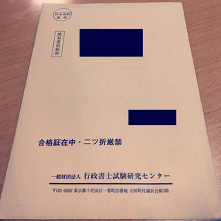 行政書士試験に1発合格したコツ教えます！
