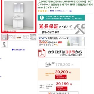 洗面台幅750　建材　未開封未使用