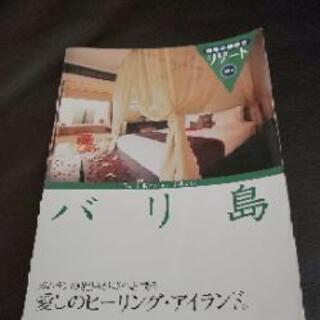 バリ島ガイドブック