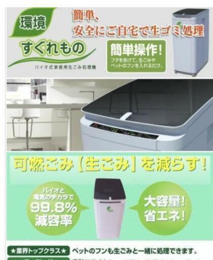 生ゴミ処理機
