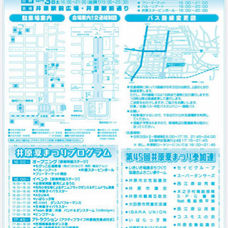 井原夏祭り