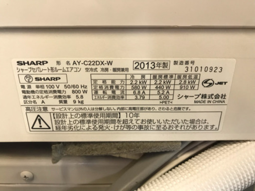 即日対応 福岡市内取付工賃込み シャープ  エアコン 2013年 6畳