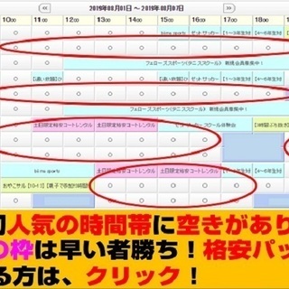 大好評レンタルコートにお得な時間帯に空きがでました！ゼットフット...