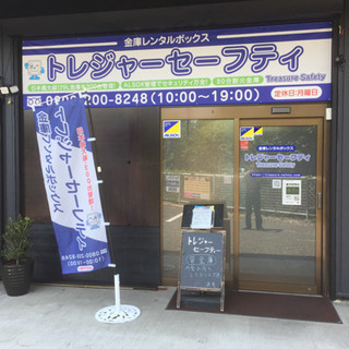 民間貸金庫　押し込み強盗対策に‼️ - 不動産