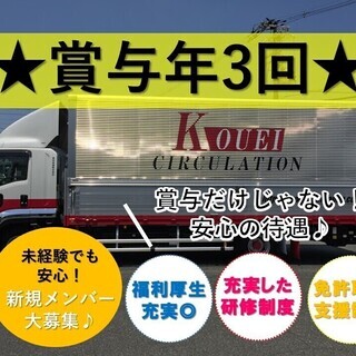 【賞与3回支給】4tトラック中距離チャーター便ドライバーの画像
