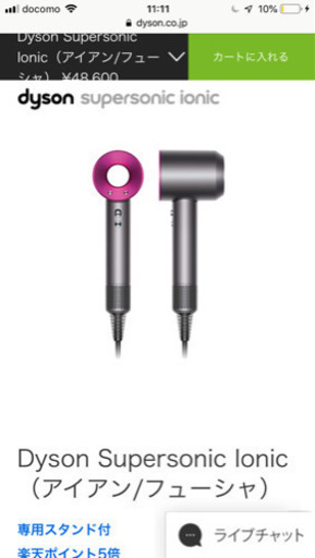 ダイソンヘアドライヤー Dyson