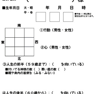 占い教室：秘伝九星気学（お誕生日占い）３時間個別指導　リアルの館の画像