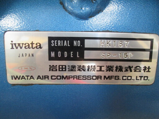 イワタ　コンプレッサ　SP-15P